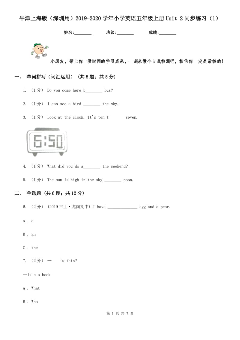 牛津上海版（深圳用）2019-2020学年小学英语五年级上册Unit 2同步练习（1）_第1页