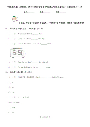 牛津上海版（深圳用）2019-2020學年小學英語五年級上冊Unit 2同步練習（1）