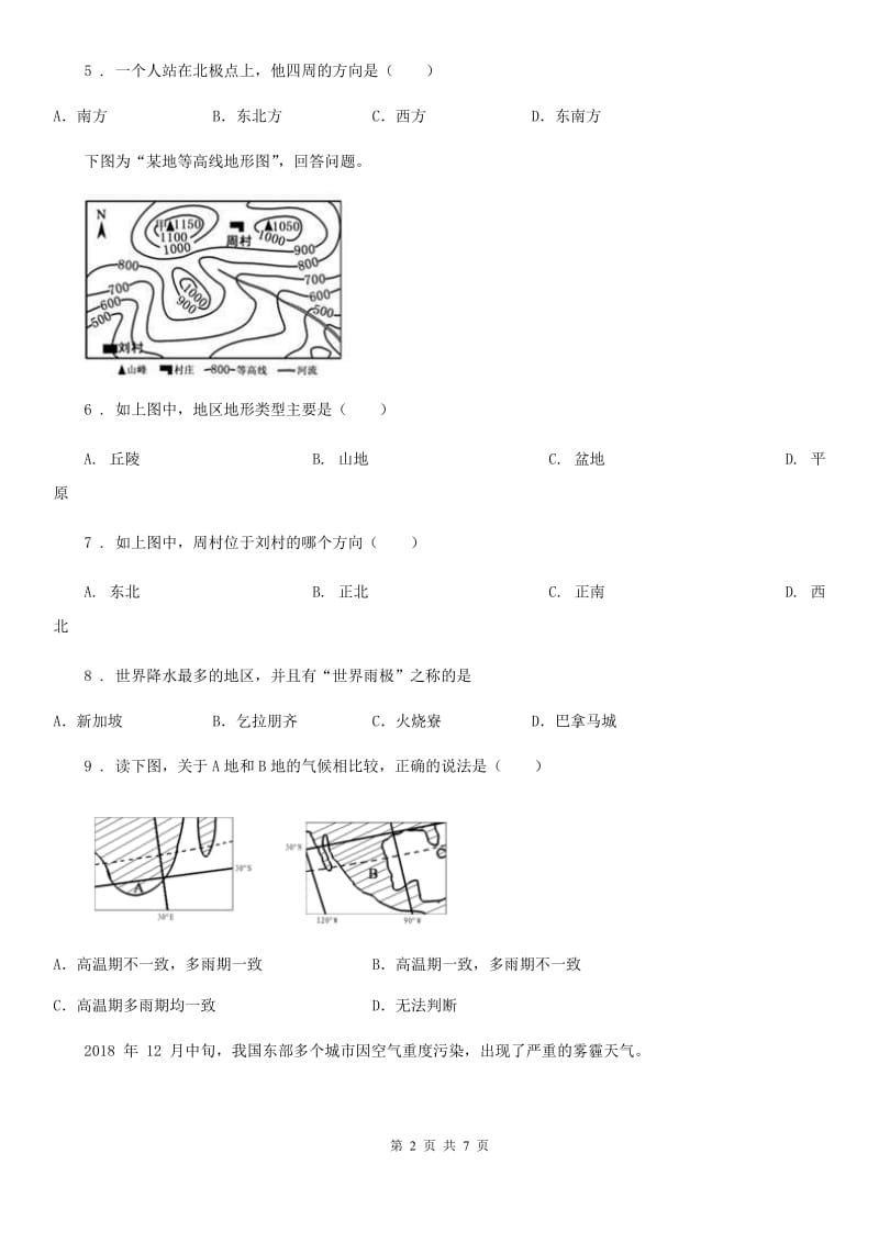 人教版七年级上学期第四次调研考试地理试题_第2页