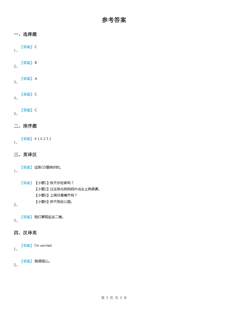 外研版(一起)英语三年级下册Module 10 Unit 1 Were you on the second floor.练习卷(1)_第3页