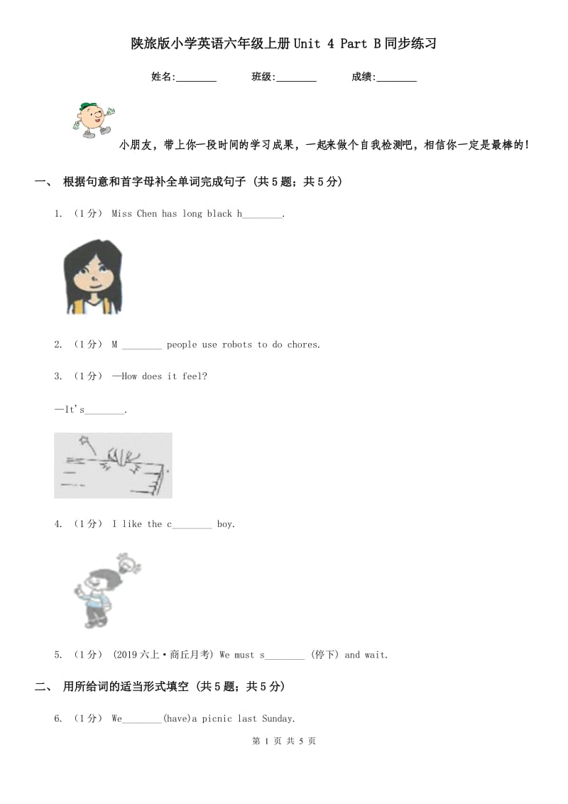 陕旅版小学英语六年级上册Unit 4 Part B同步练习_第1页