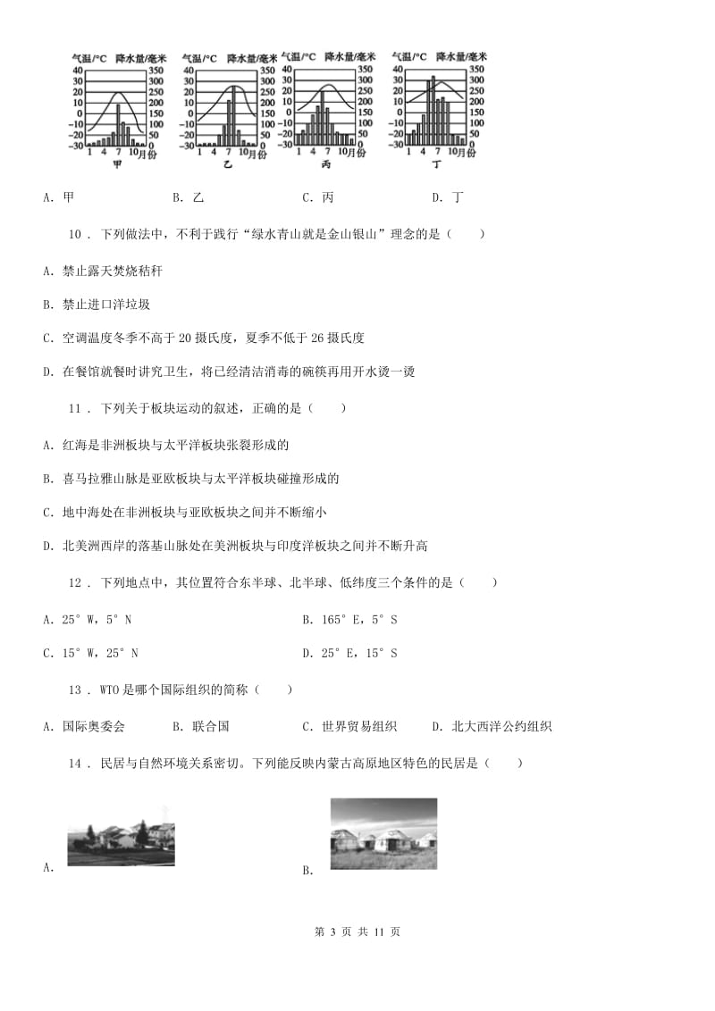 人教版2019年七年级地理上学期期末考试试题A卷_第3页