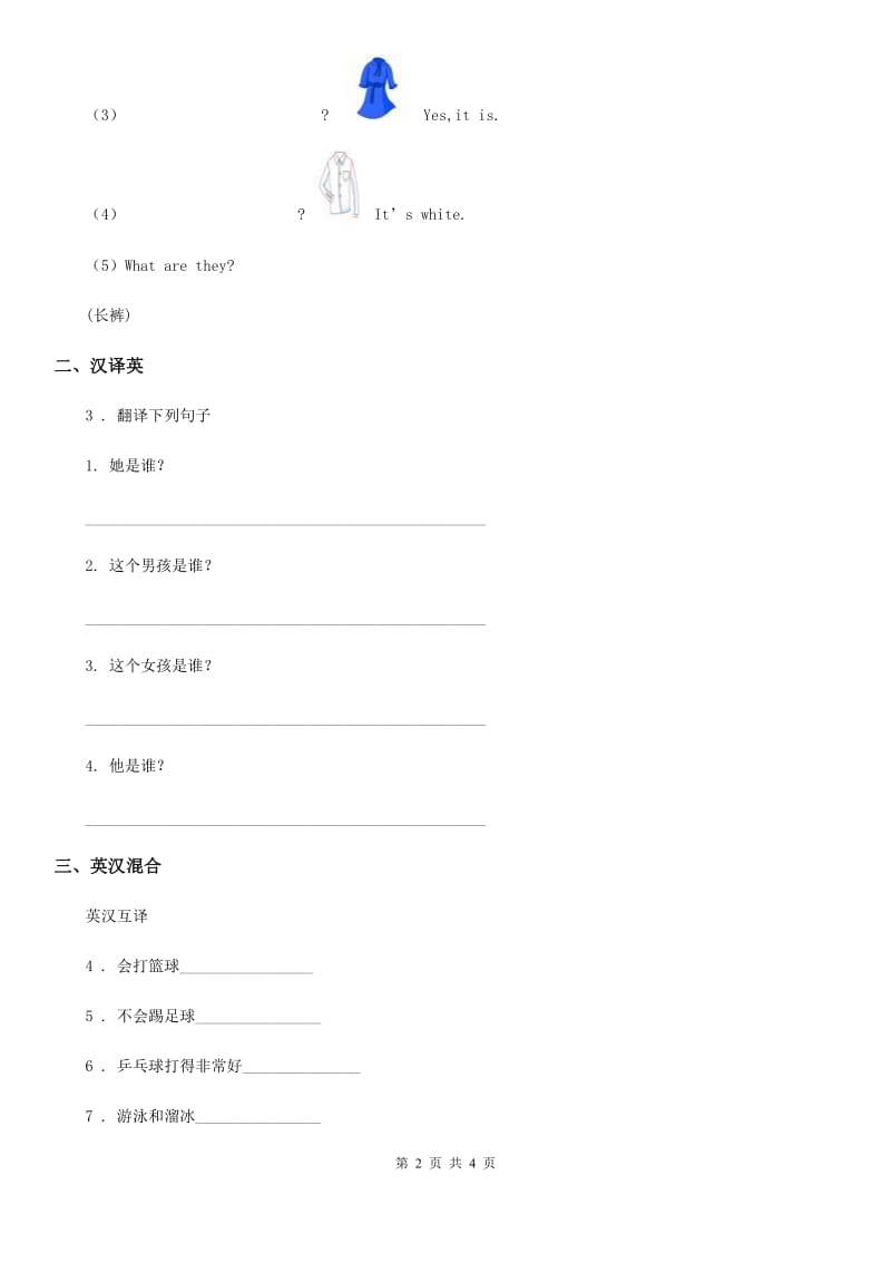 闽教版三年级英语下册Unit 1 My friends and me Lesson 6 练习卷_第2页