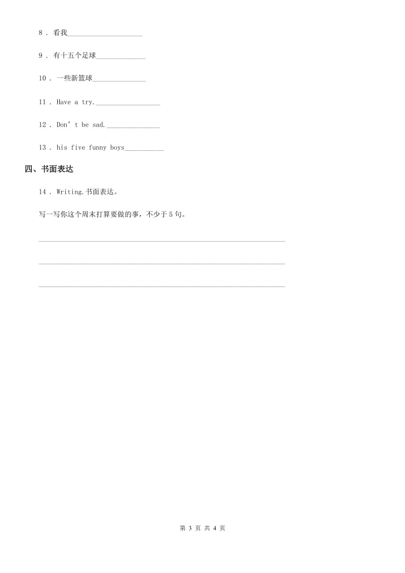 闽教版三年级英语下册Unit 1 My friends and me Lesson 6 练习卷_第3页