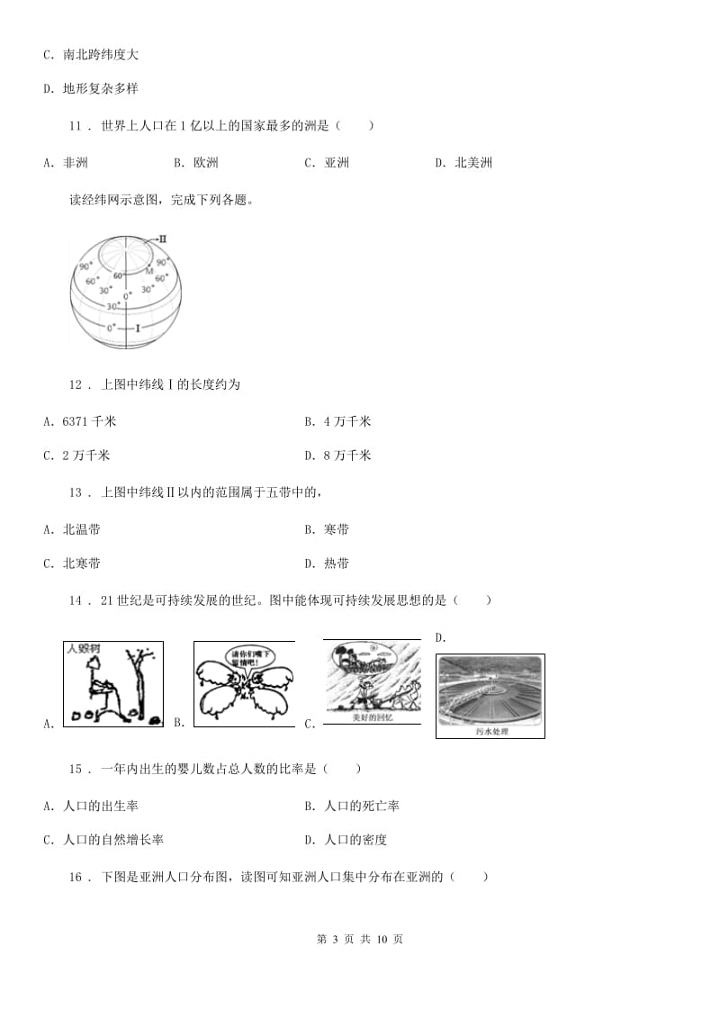 人教版2019-2020年度七年级上学期期末考试地理试题A卷新编_第3页