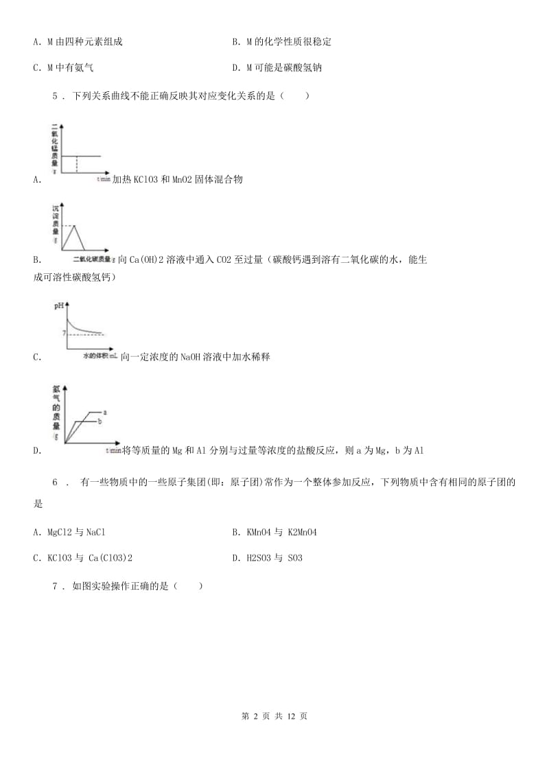 人教版2020版九年级上学期期中考试化学试题D卷新编_第2页