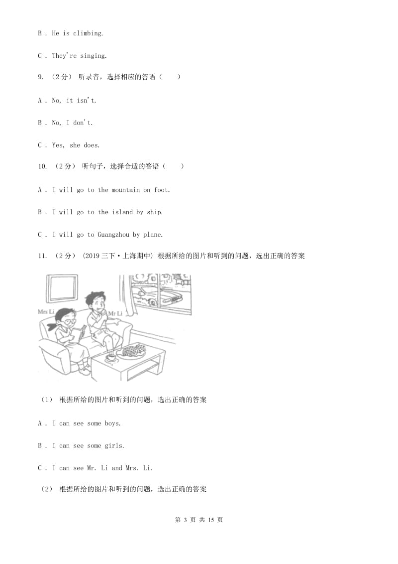 部编版三年级下学期英语期中质量检测试卷（不含听力材料）_第3页