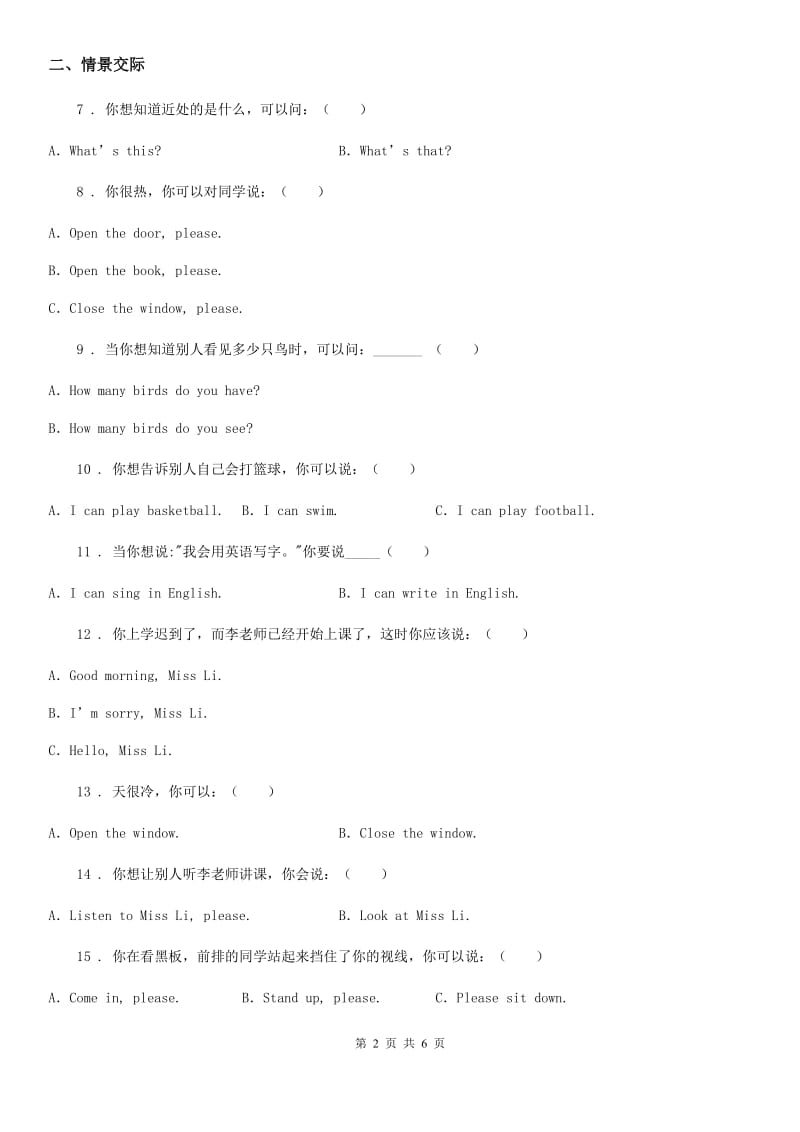 人教版(PEP)三年级英语下册Unit 1 In class单元测试卷（三）_第2页