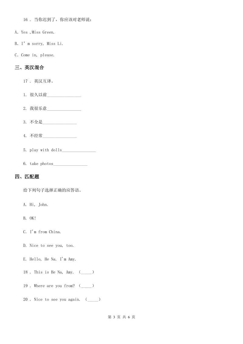 人教版(PEP)三年级英语下册Unit 1 In class单元测试卷（三）_第3页