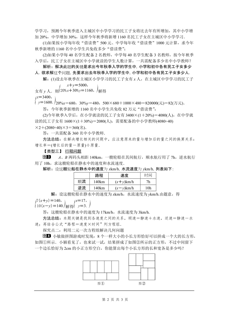 部审人教版七年级数学下册教学设计8.3 第1课时 利用二元一次方程组解决实际问题 1_第2页