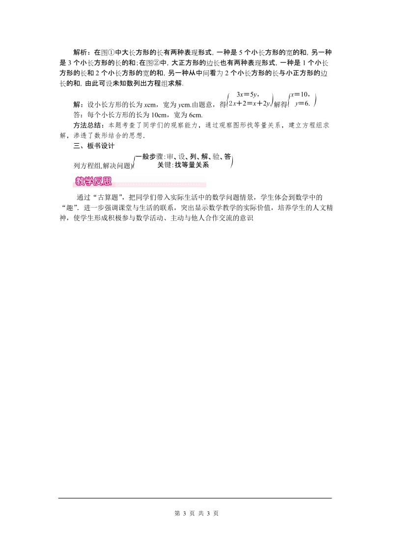 部审人教版七年级数学下册教学设计8.3 第1课时 利用二元一次方程组解决实际问题 1_第3页