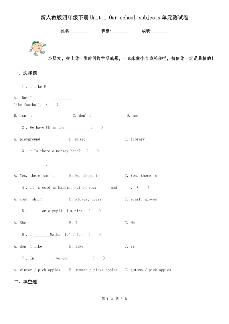 新人教版四年级英语下册Unit 1 Our school subjects单元测试卷_第1页