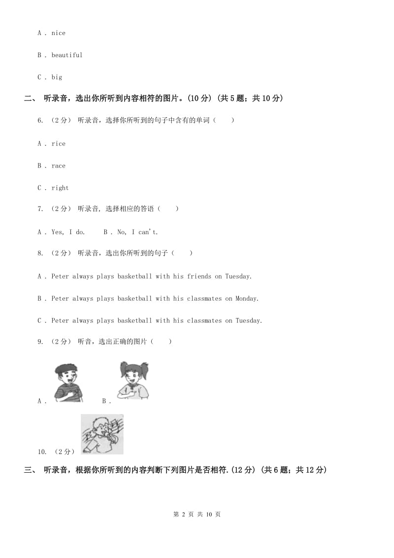 外研版五年级上学期英语期中多校联考质量监测试卷_第2页