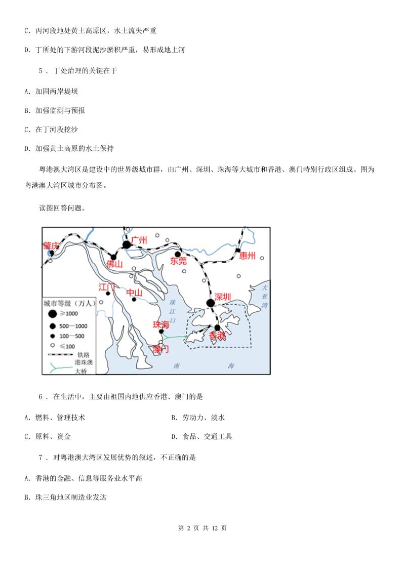 人教版2019-2020年度八年级（济南）中考地理专项训练 长江的概况、开发与治理C卷_第2页