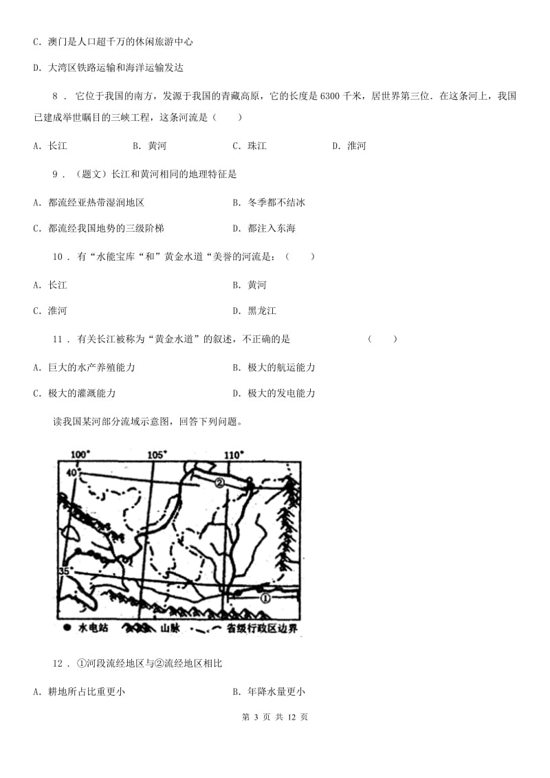 人教版2019-2020年度八年级（济南）中考地理专项训练 长江的概况、开发与治理C卷_第3页