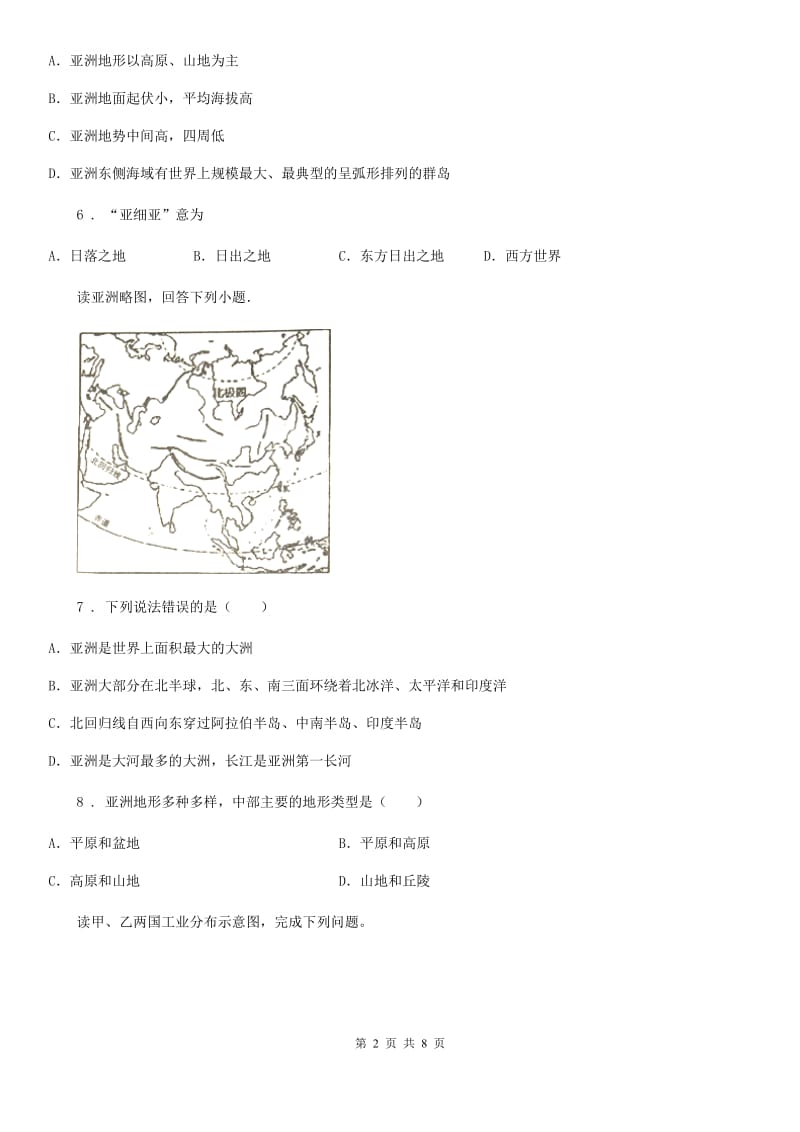 人教版地理七年级下册第六章第一节位置和范围 第1课时 练习题_第2页