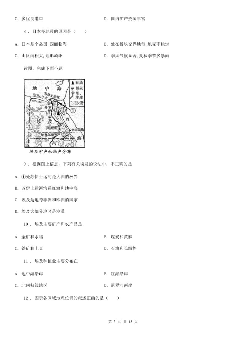 人教版2019-2020学年七年级下学期期末地理试题A卷新版_第3页