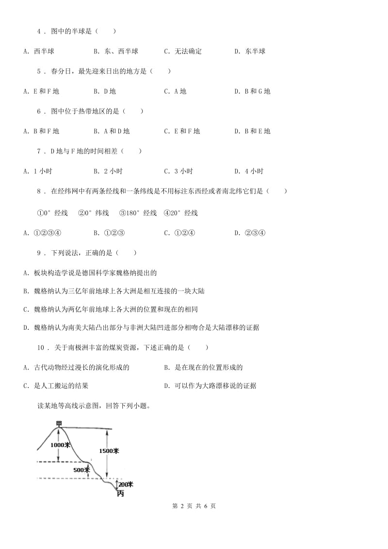 人教版2020年（春秋版）七年级上学期期中联考地理试题A卷_第2页