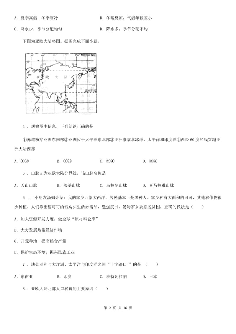 人教版2019-2020学年七年级下学期期中考试地理试题D卷新版_第2页