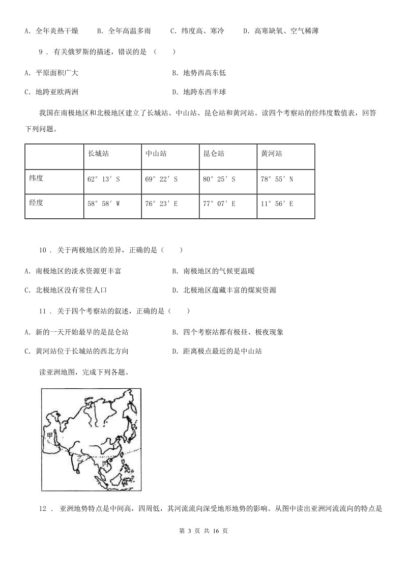 人教版2019-2020学年七年级下学期期中考试地理试题D卷新版_第3页