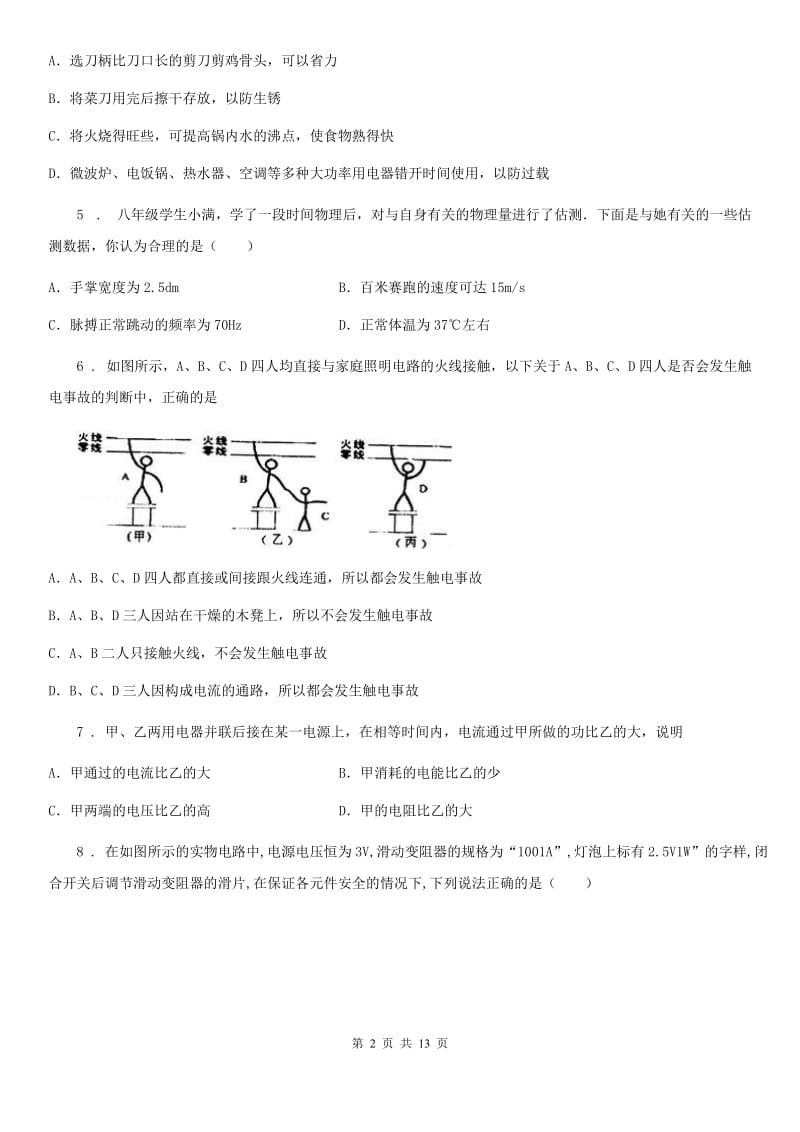 苏科版九年级地理物理下册《第十五章 电功和电热》质量检测试题_第2页