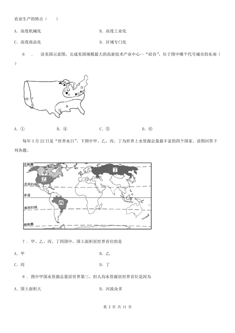 2019年人教版七年级地理下册第九章第一节美国同步测试卷D卷_第2页