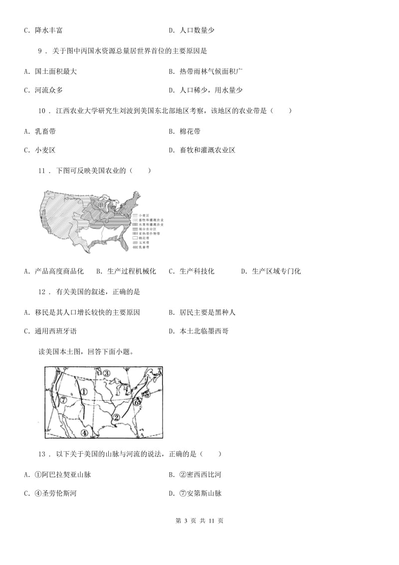 2019年人教版七年级地理下册第九章第一节美国同步测试卷D卷_第3页