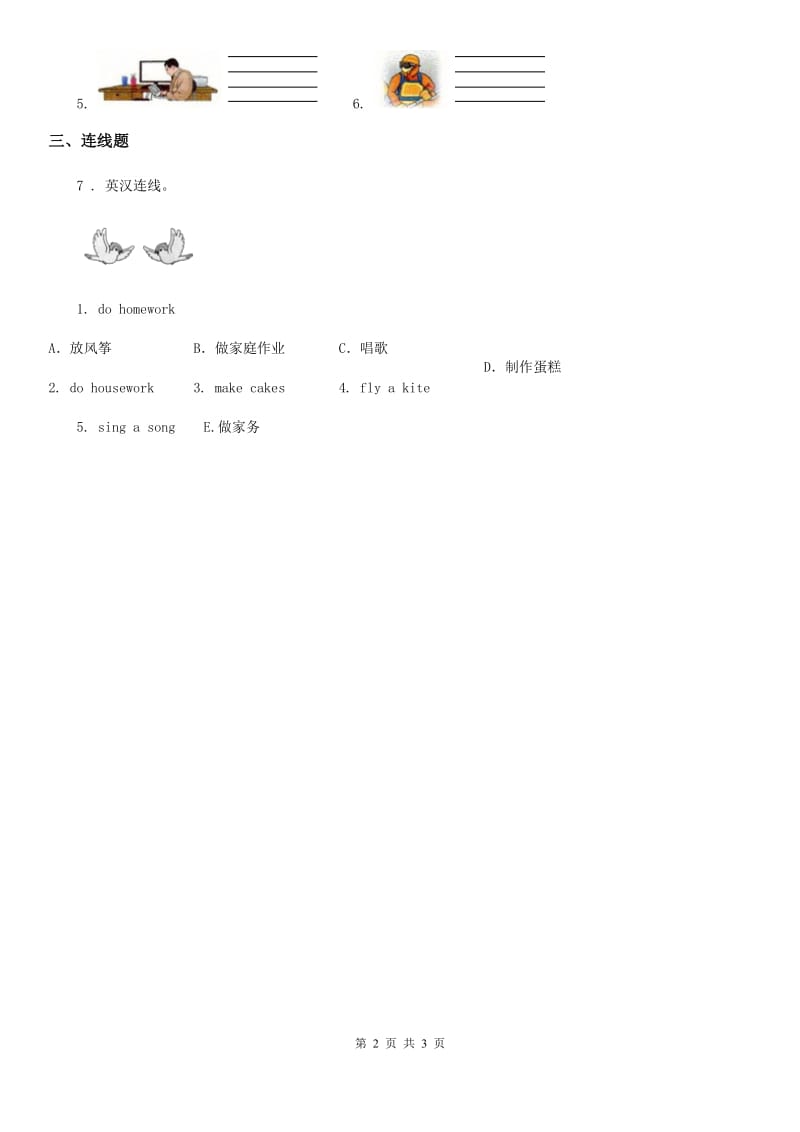 外研版（一起）一年级上册期末模拟测试英语试卷_第2页