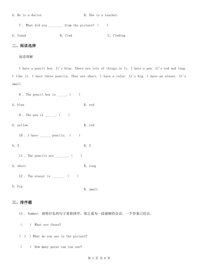 人教版(PEP)2020版三年级上册期末测试英语试卷（四）（I）卷_第2页