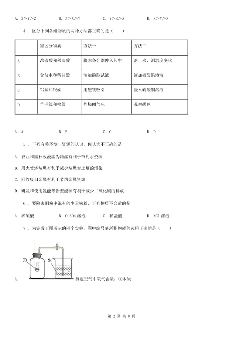 人教版2020年九年级上学期12月月考化学试题A卷（模拟）_第2页