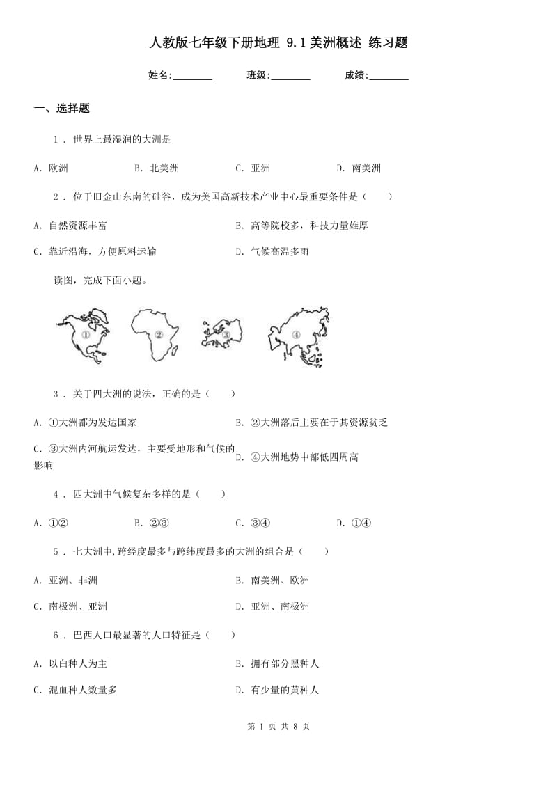 人教版七年级下册地理 9.1美洲概述 练习题_第1页