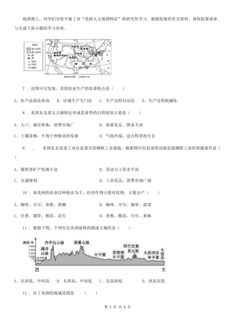 人教版七年级下册地理 9.1美洲概述 练习题_第2页