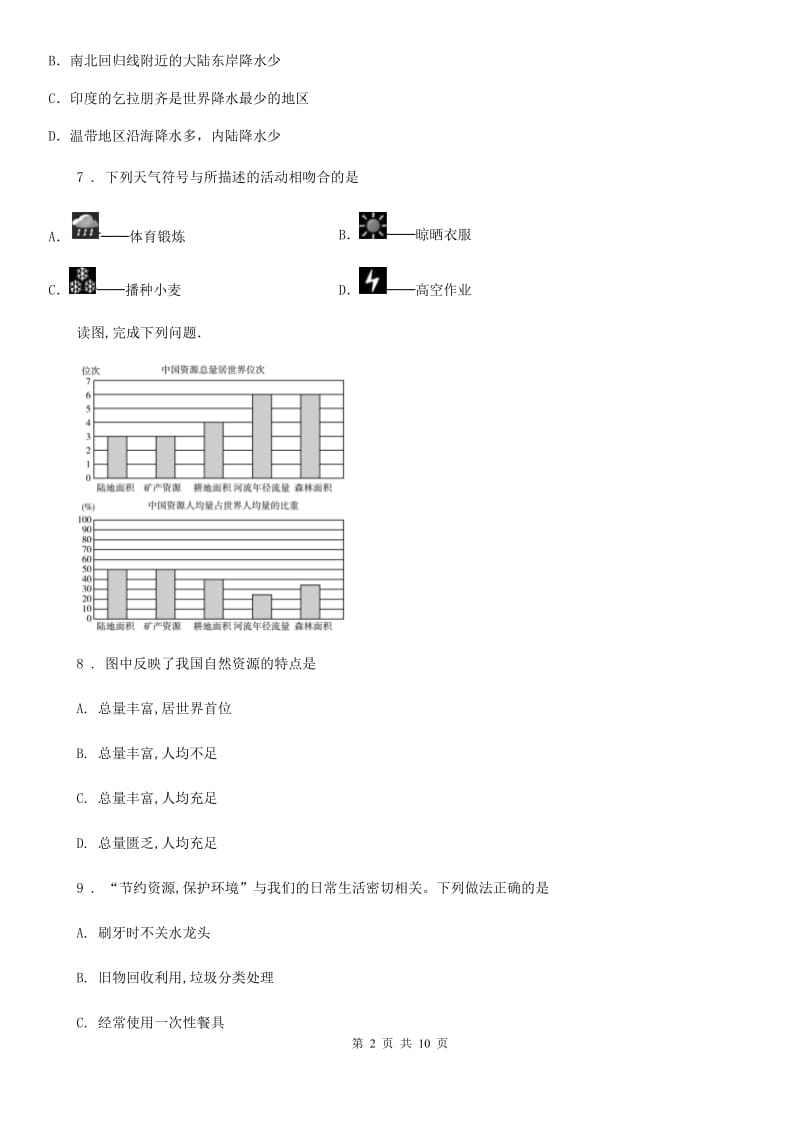 人教版2020版九年级上学期期末地理试题（II）卷_第2页