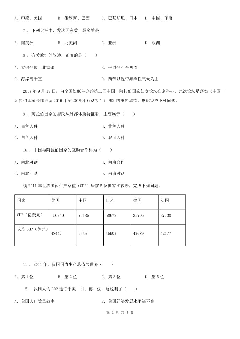 人教版版七年级上册地理 第五章 发展与合作 章末练习卷_第2页