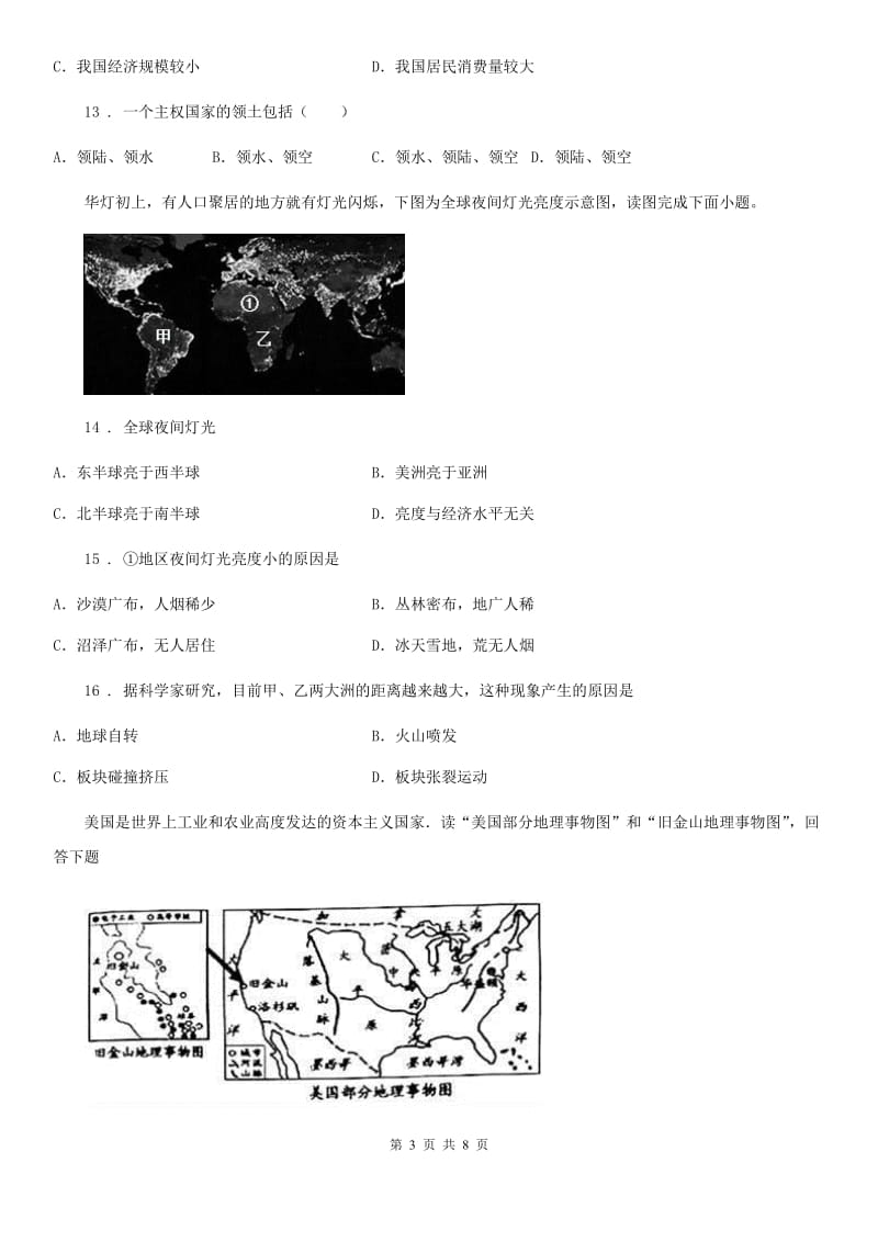 人教版版七年级上册地理 第五章 发展与合作 章末练习卷_第3页