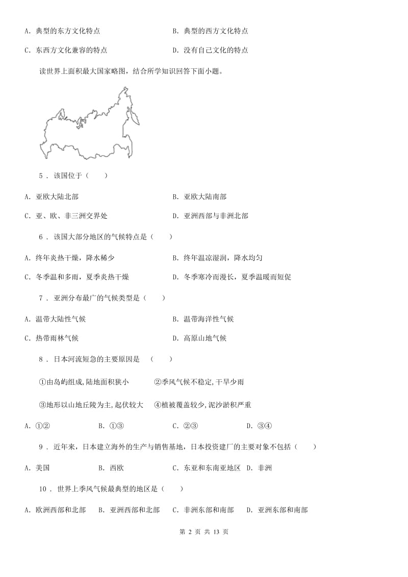 人教版2019-2020年度七年级下学期期中考试地理试题（I）卷（练习）_第2页