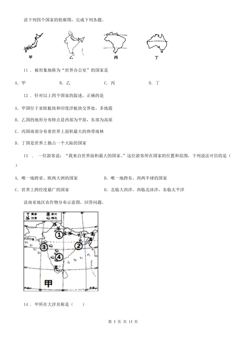 人教版2019-2020年度七年级下学期期中考试地理试题（I）卷（练习）_第3页