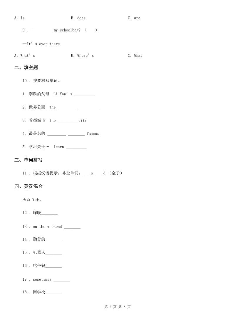 广州版三年级英语下册Unit 2 Interesting opposites Lesson 8练习卷_第2页