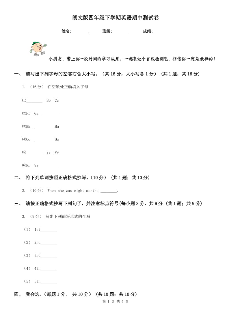 朗文版四年级下学期英语期中测试卷_第1页