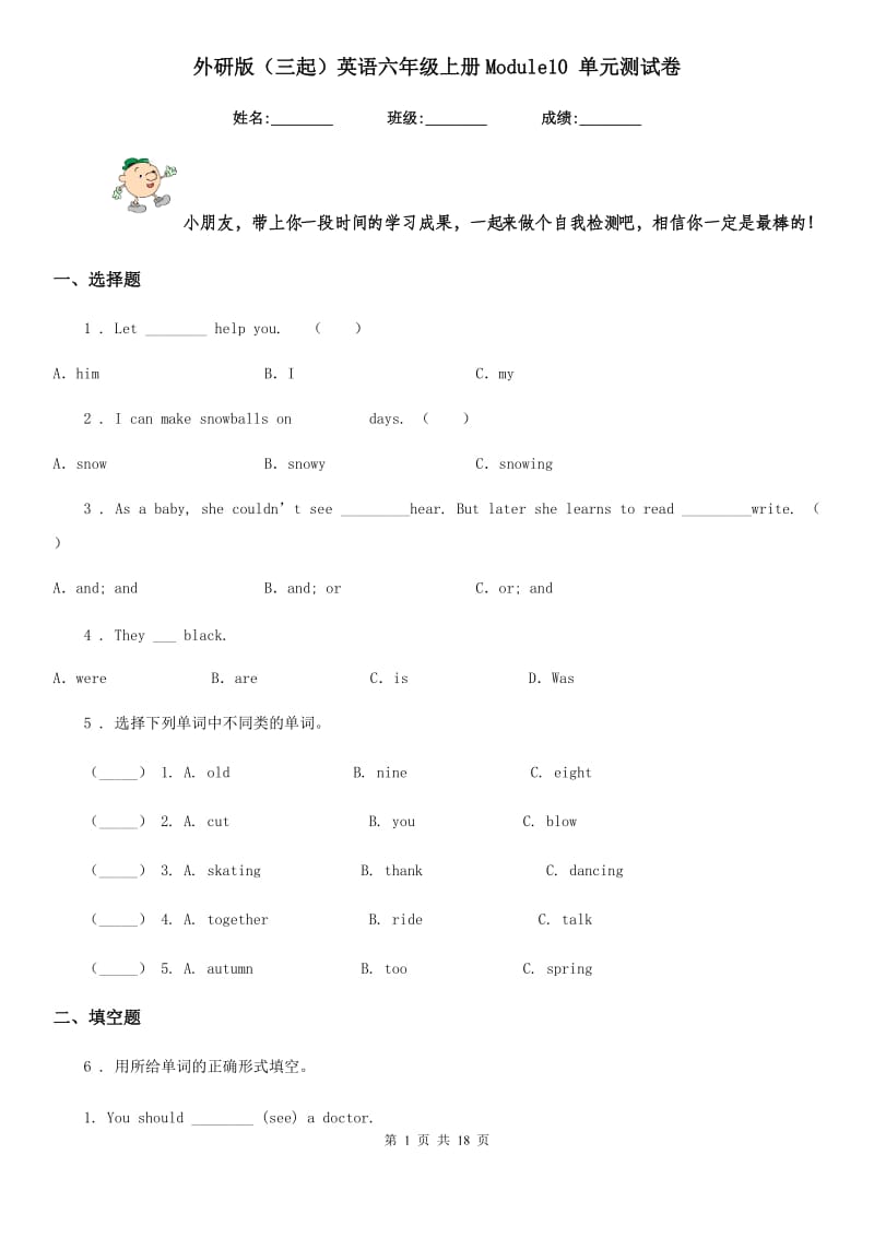 外研版(三起)英语六年级上册Module10 单元测试卷_第1页