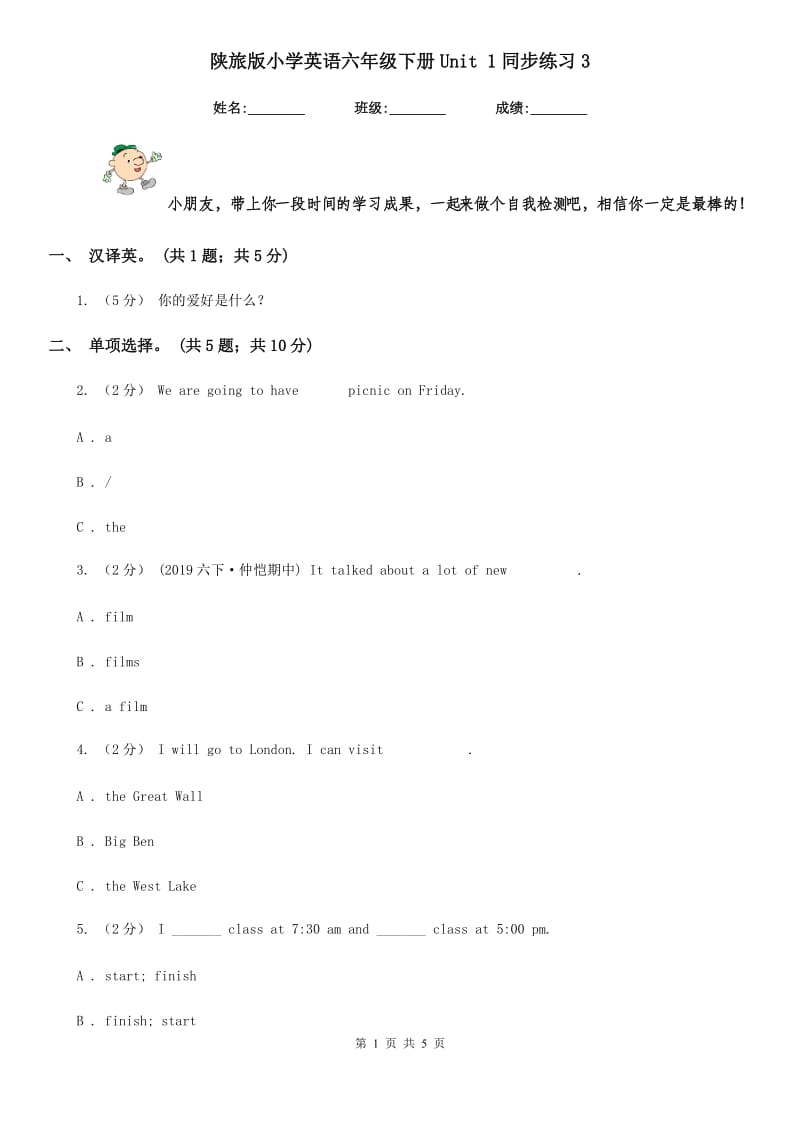 陕旅版小学英语六年级下册Unit 1同步练习3_第1页