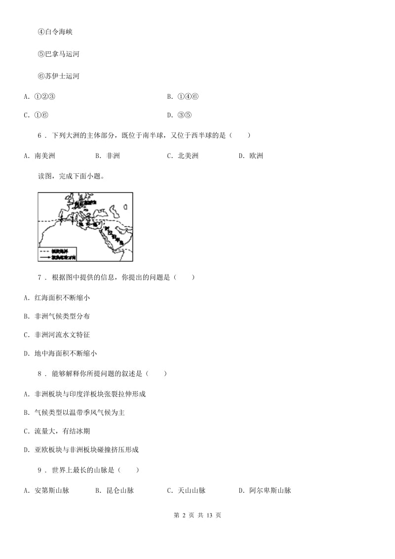 人教版 2019年七年级上学期期中考试地理试题A卷新版_第2页