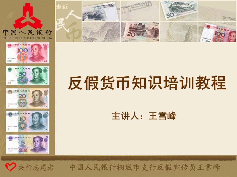 反假货币知识培训教程(PPT)_第1页