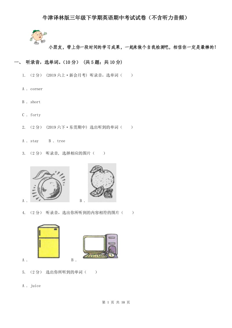 牛津译林版三年级下学期英语期中考试试卷（不含听力音频）_第1页