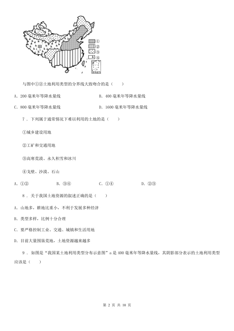 人教版八年级上册地理 3.2土地资源 同步测试_第2页