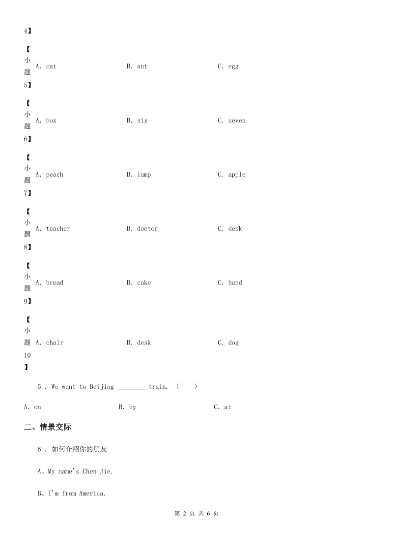 外研版（一起）英语四年级上册Module 1 Unit 2 I’ve got a new friend.练习卷_第2页