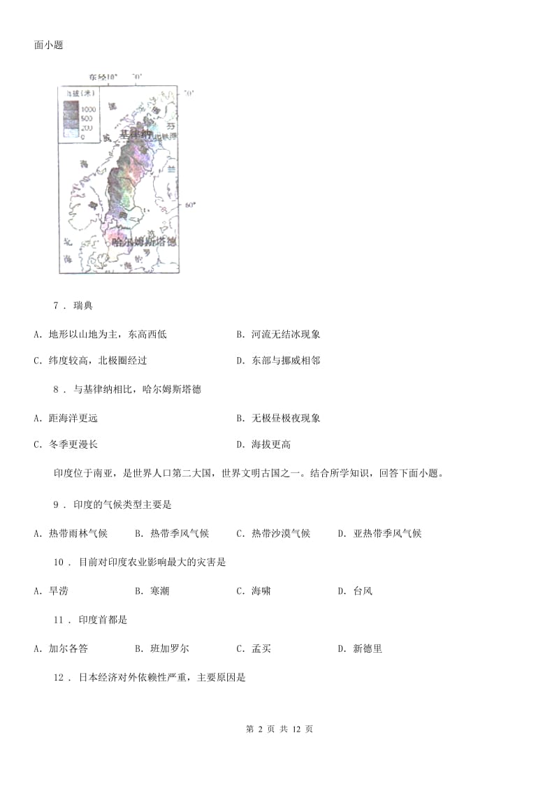 人教版五四学制）2019-2020学年六年级下学期期中考试地理试题（I）卷_第2页