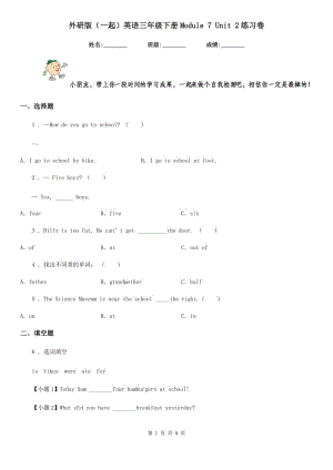 外研版（一起）英語三年級下冊Module 7 Unit 2練習卷