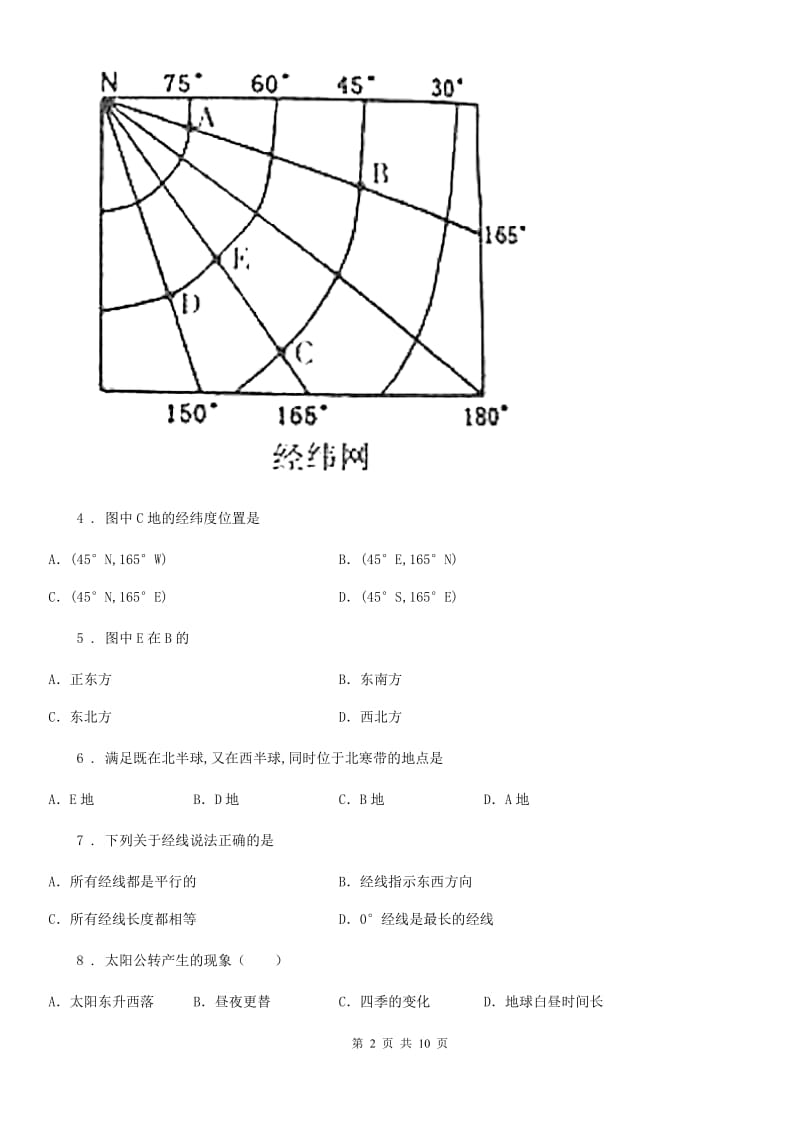 人教版七年级上册地理 第一章 地球-我们的家园 单元测试_第2页