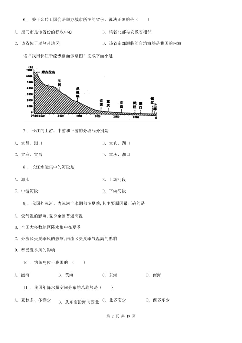 人教版2020版八年级上学期期中地理试题（I）卷（练习）_第2页